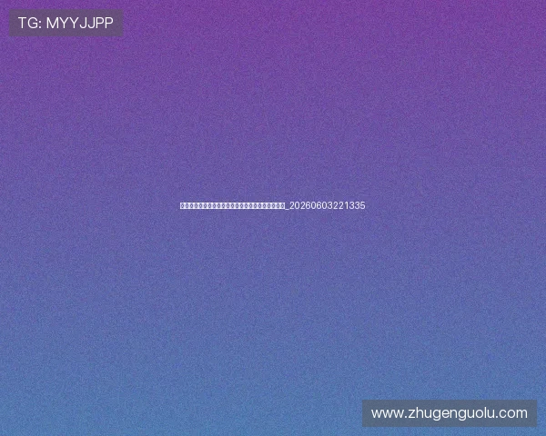 中超保级终极预测:基于大数据模型的降级概率分析_20260603221335 中超保级终极预测:基于大数据模型的降级概率分析_20260603221335